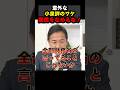【緊急警告】小泉進次郎ブームの裏に潜む“国民軽視”#自民党総裁選 #自民党 #国民民主党 #小泉進次郎 #消費税 #玉木雄一郎