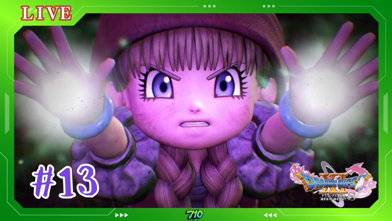 【ドラゴンクエスト11S】#13 それぞれの覚悟 ※ネタバレ注意 #ゲーム実況