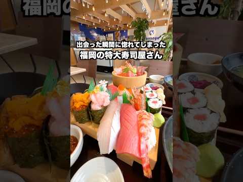 福岡の特大寿司定食がコスパ最強すぎる件について￼