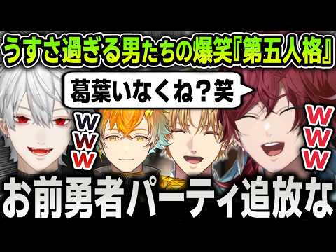 【切り抜き】最高のメンツで『第五人格』をプレイするもふざけすぎて笑いが止まらなくなるローレンたちまとめ【にじさんじ / 葛葉 / エクスアルビオ / 宇佐美リト】