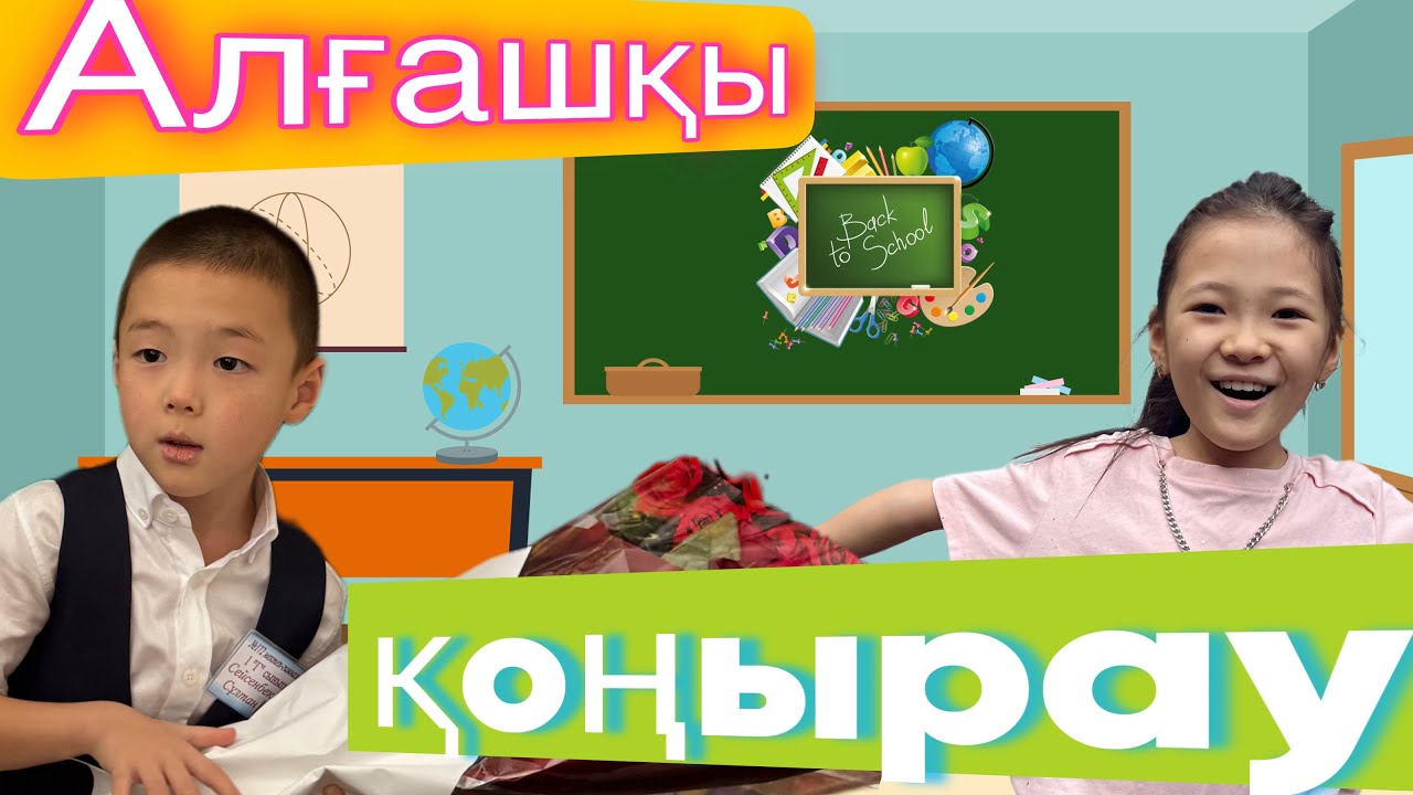 Сұлтанның 1інші мектепке қадамы🥰