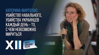 МАРГОЛИС: Убийство Навального, убийства украинцев каждый день - то, с чем НЕВОЗМОЖНО МИРИТЬСЯ