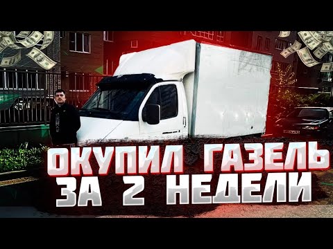 Окупил газель за 2 недели на ЯНДЕКС МАРКЕТЕ . Дормовозы вам привет