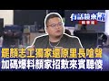 罷免動態