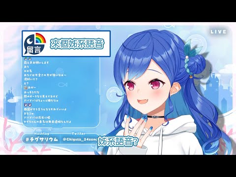 【西園千草】色不起來的千草語音【彩虹社剪輯/#チグサリウム 】