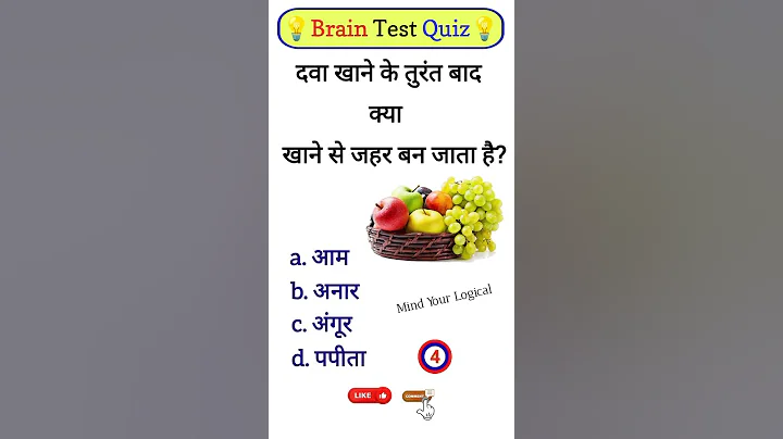 Important Gk Questions // Interesting Gk Questions // Gk Quiz //  Brain Test #mindyourlogical-7a