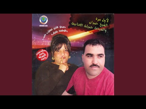 Hbibi Ysouag Be La Vitesse