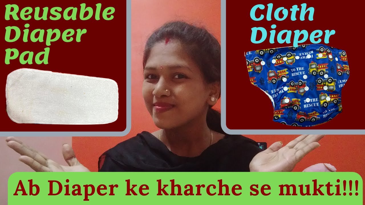 Janiye Reusable diaper ke baare me│kya hai reusable diaper│2020 1st