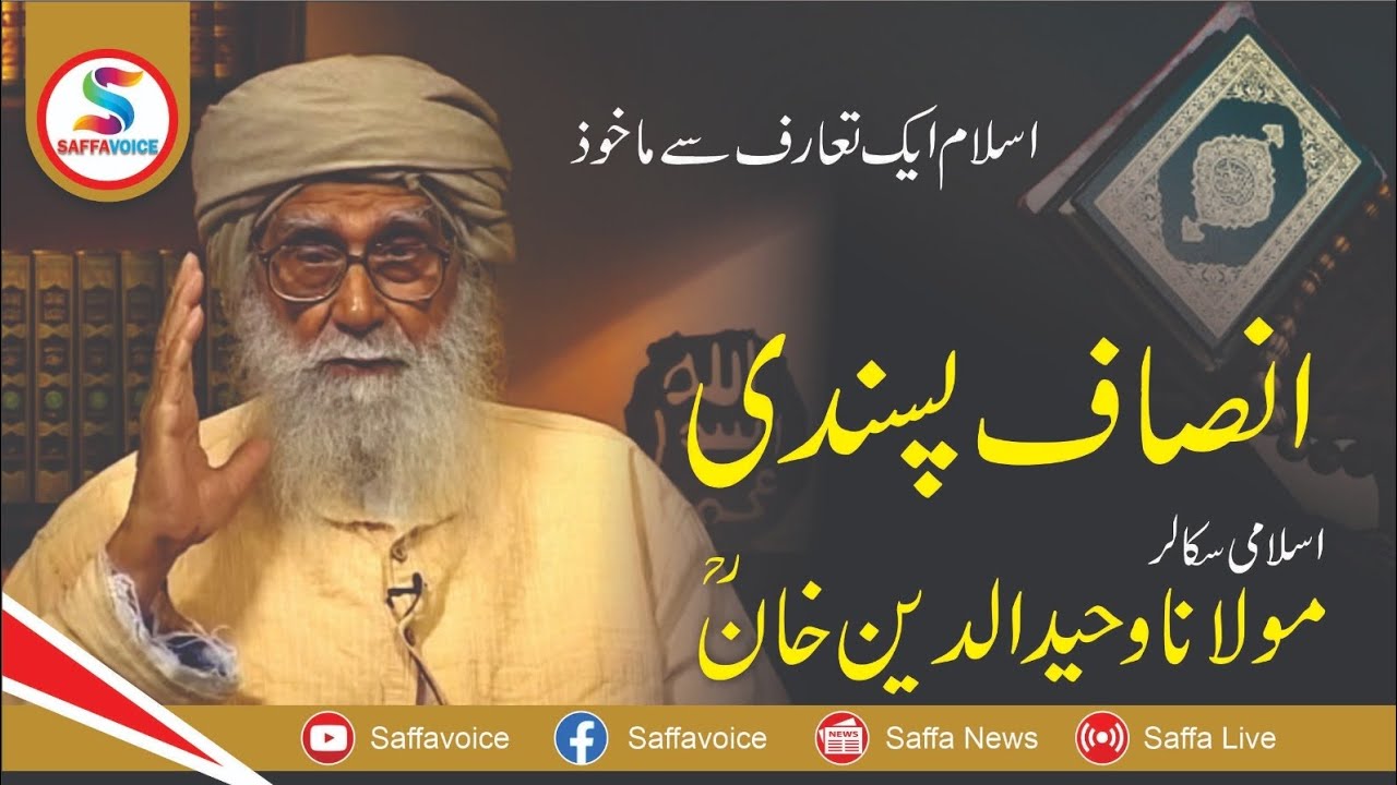 Waheed Islam Insaf # Justice # Waheed ud Din Khan # Islam # Ethics # Islamic # Allah ...