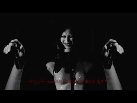 Madmans Esprit - 자해와 해방 Official Video