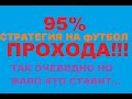 Как выиграть на ставках в букмекерских конторах футбол на лайве Выиграть У Букмекера На Тотал
