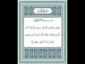سورة التين ١ ٥