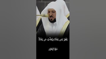 تلاوة فضيلة الشيخ د.ماهر المعيقلي-حفظه الله و رعاه🤍 #ماهرالمعيقلي