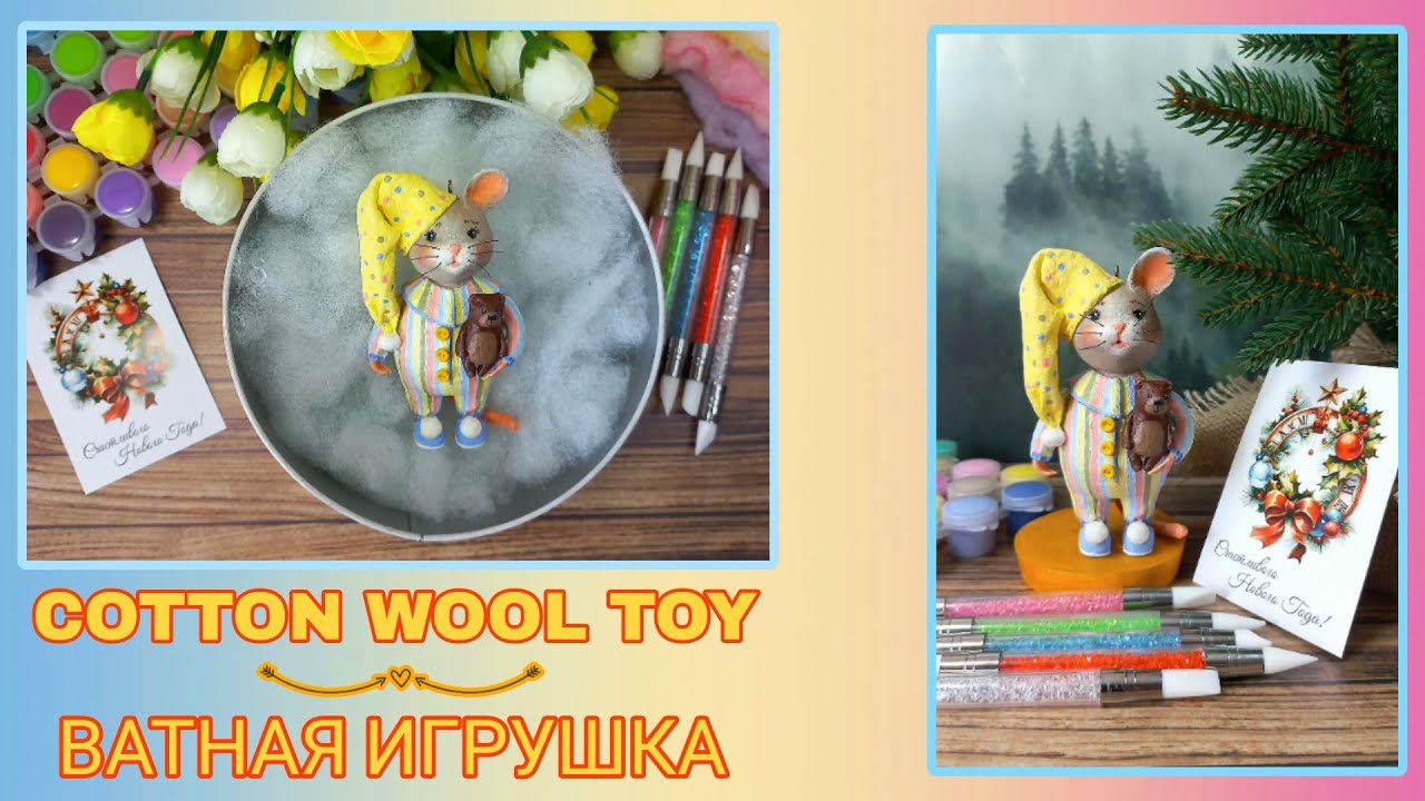 DIY | COTTON WOOL TOY | MOUSE | FULL TUTORIAL | ПОЛНЫЙ МК | ВАТНАЯ ИГРУШКА | МЫШОНОК