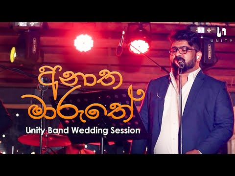 Unity Band - Anatha Maruthe (අනාත මාරුතේ) | Radeesh Vandebona | Unity Band Wedding Session