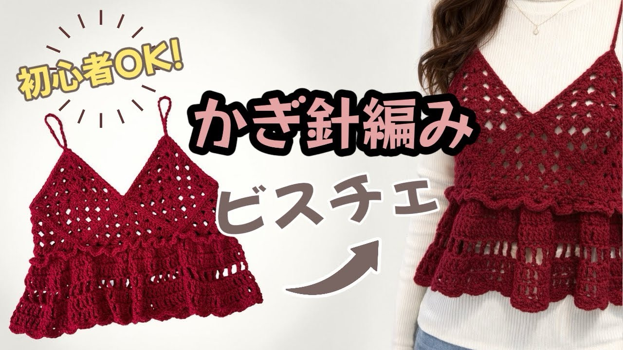 cafune かぎ編みラメビスチェ cafune かぎ編みラメビスチェ cafune