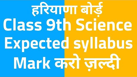 hbse syllabus reduction, Hbse class 9th Science new syllabus