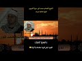 تلاوة خاشعه شيخ شحات محمد أنور سورة الشورى 