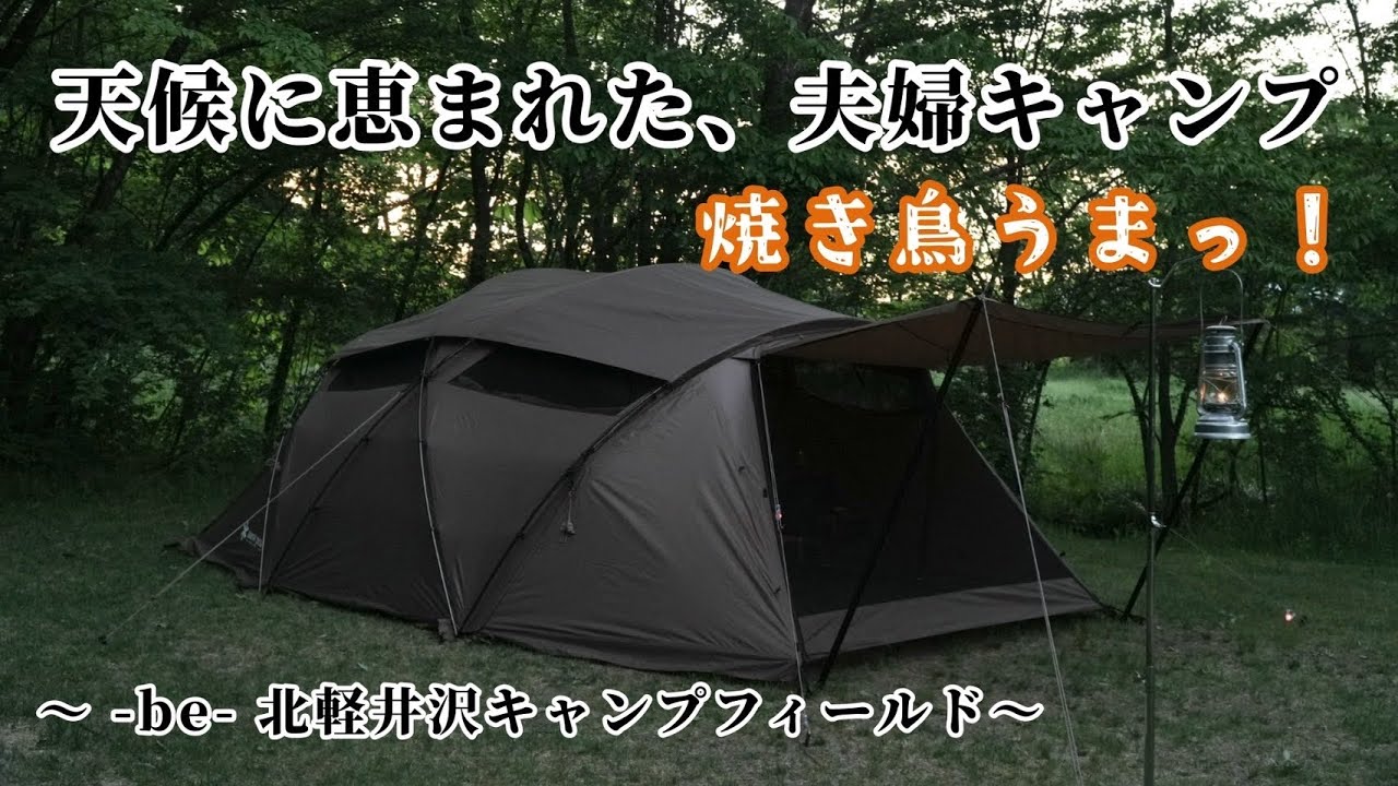 080 【夫婦キャンプ】snow peak Xease Pro.でリベンジ焼き鳥キャンプ