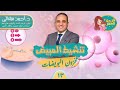 Dr Ahmed Mashaly Ovulation Stimulation د أحمد مشالي تنشيط المبيض 
