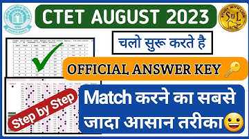 Ctet 2023 Answer Key kaise match kare |Ctet Answer Key Match करने का सबसे आसान तरीका #ctet #ctet2023