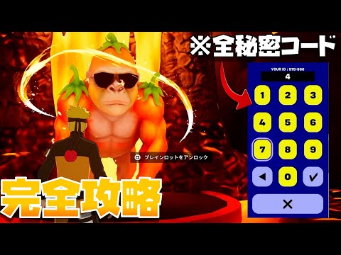 ブレインロッド津波のやり方や秘密コードなど完全解説！次の管理者イベントの日程も！初心者でもシークレット！【まーしーくん フォートナイト】