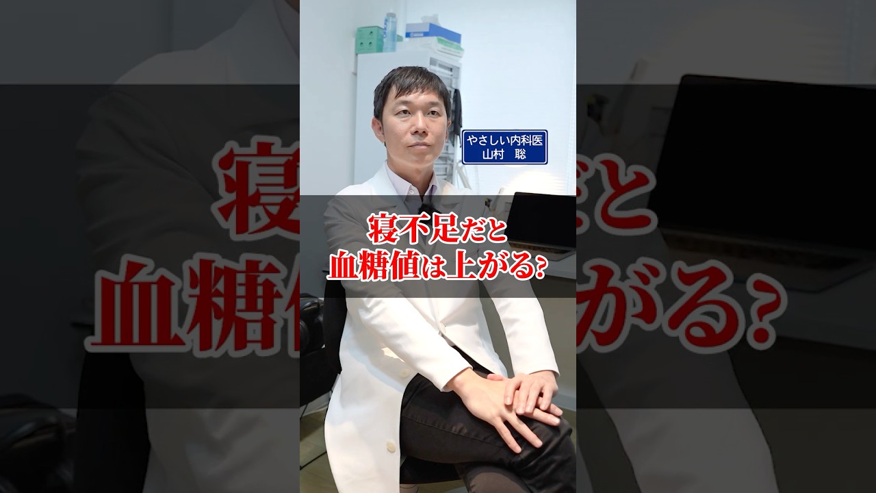 寝不足は血糖値を上げる?