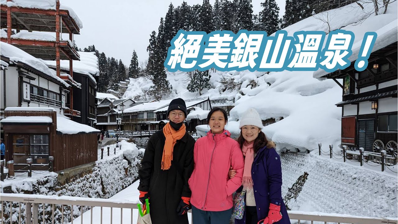 下雪了！下雪了！絕美銀山溫泉 古勢起屋別館的高級懷石料理 啤酒清酒喝到飽🍻🍺🍶【哭嘛】