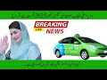 Punjab Government E-Taxi Scheme 2025 | Apply Now | Documents, Eligibility, Payment & Full Details