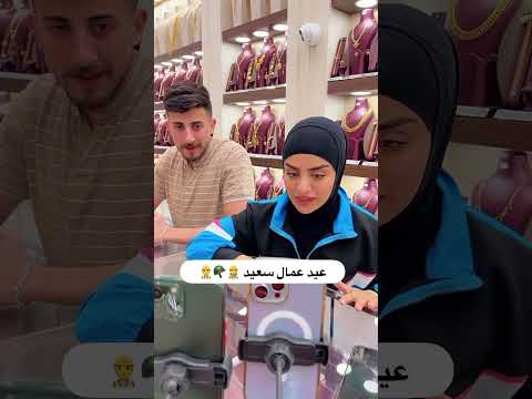 عيد عمال سعيد