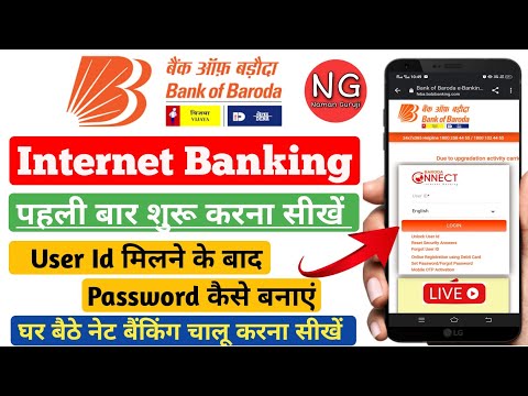 BOB Internet Banking First Time Login-BOB Internet Banking User Id Milne Ke Baad Kya Kare-NetBanking