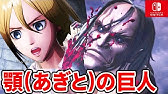 アニメ 進撃の巨人2 ウトガルド城 Youtube