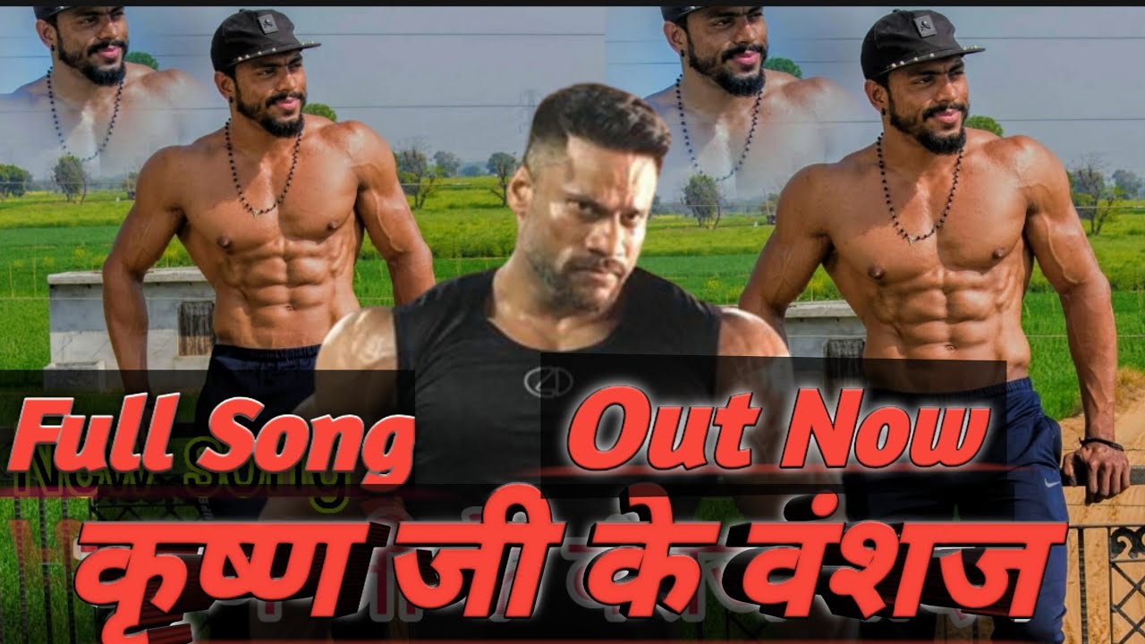 Thade Thagde Chora Pave Yadav Jaat Hamari mein || kirshan ji ke vanshaj yadav New Song | Ankit Yadav