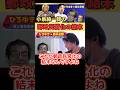 小泉純一郎が行った郵政民営化の結末【ひろゆき✕余命宣告受けた…森永卓郎】#ひろゆき #切り抜き #森永卓郎 #郵政民営化 #小泉純一郎 #hiroyuki #Abema #リハック #Shorts