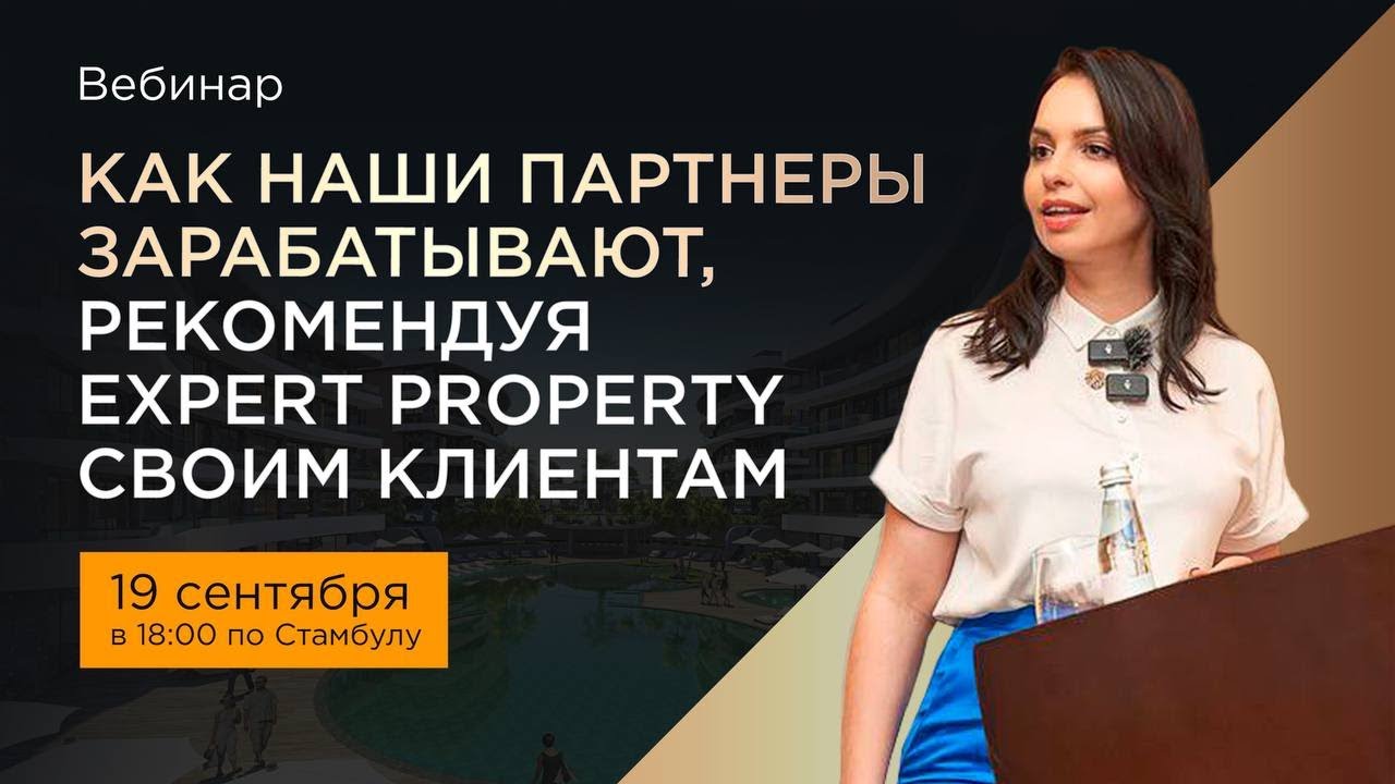 Как наши партнеры и клиенты зарабатывают, рекомендуя Expert Property
