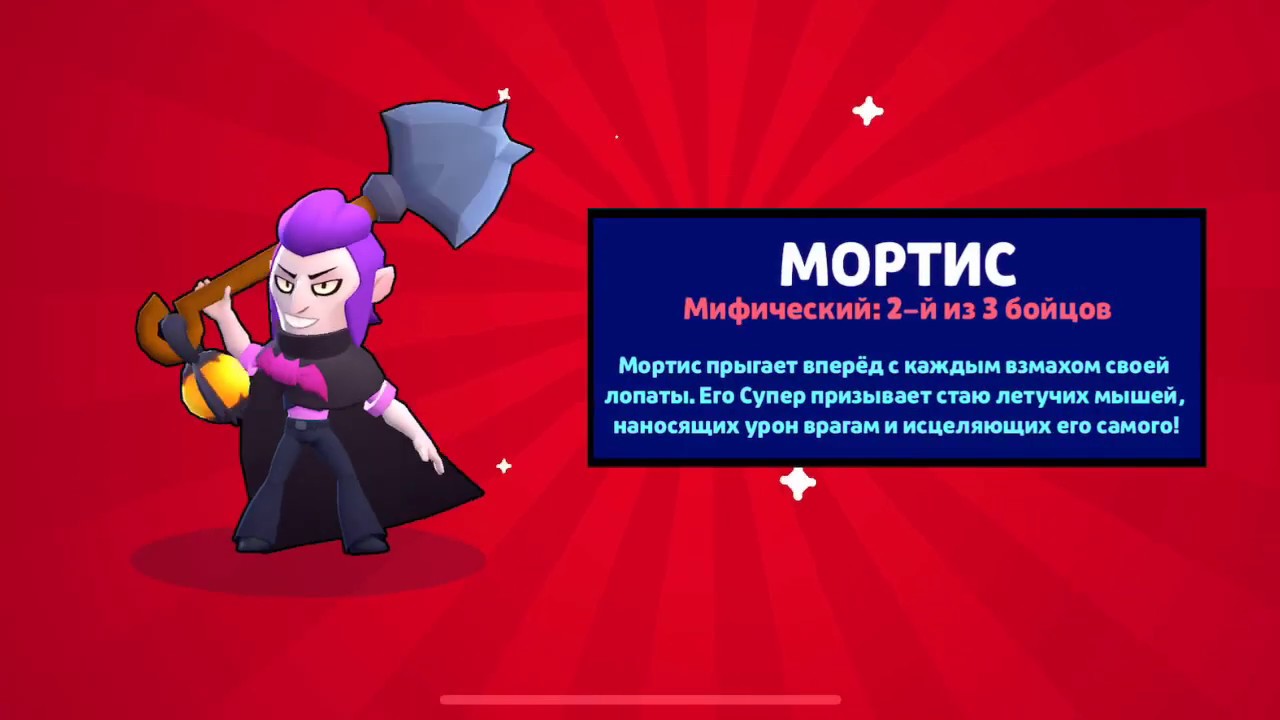 Получить корону мортиса