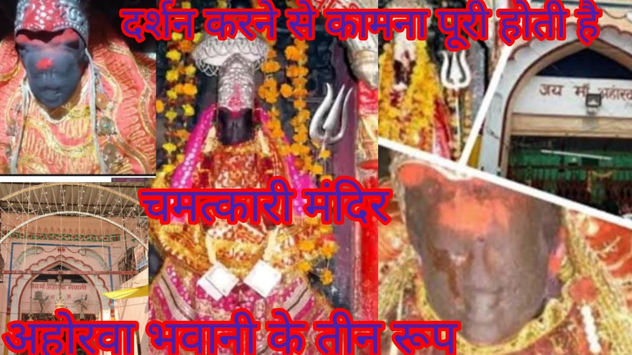 Amroha Bhawani ke teen Roop🙏🙏#yt #Amethi #Kamna purn karti hai