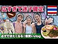 アジア最大マーケットで爆買いしたら破産しかけた in バンコク🇹🇭