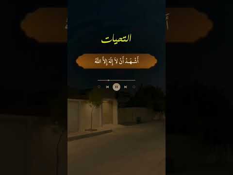 Научись читат атахият правильно #намаз#омовение#ислам
