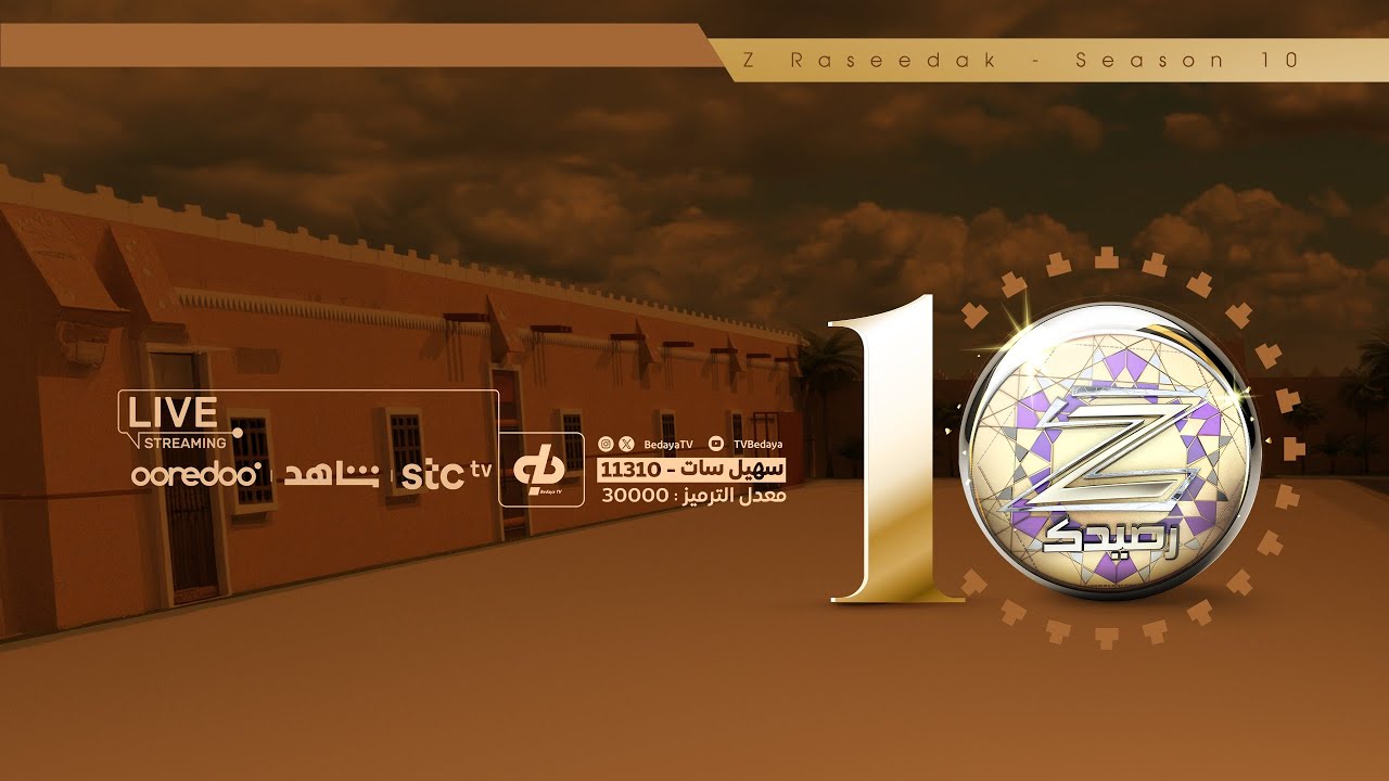 البث المباشر لـ #زد_رصيدك75