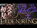 【ELDEN RING】#09 完全初見エルデンリング！モーゴットを倒したい【 雅楽アマト 】