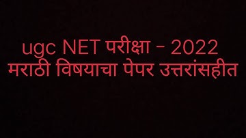 UGC NET Exam Dec-2021/June-2022  MARATHI Question Paper with Answers  @netsetmarathi6107