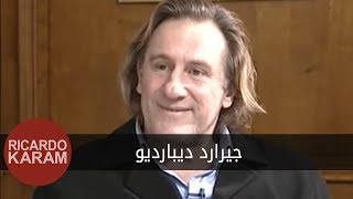 Wara'a Al Woojooh - Gerard Depardieu | وراء الوجوه - جيرارد ديبارديو