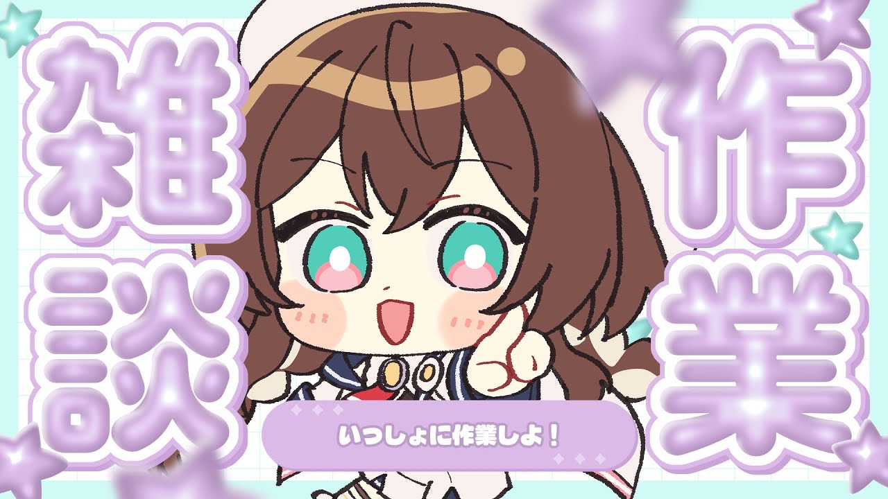 【 作業雑談/gogh 】1/27 朝活 ¦ イラストレーターのなんでも作業部屋【 完全セルフ受肉Vtuber 】