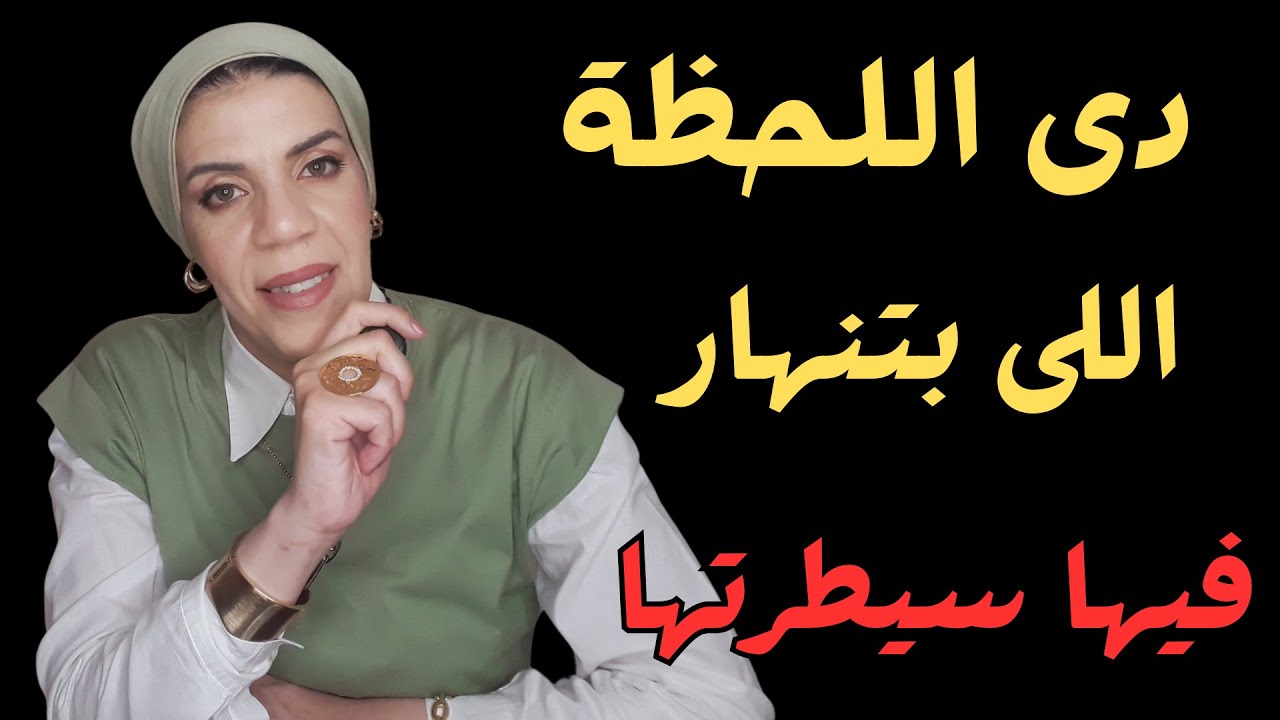 لما تهدى | وتخليها هي اللي تقع (Psychological Triggers)