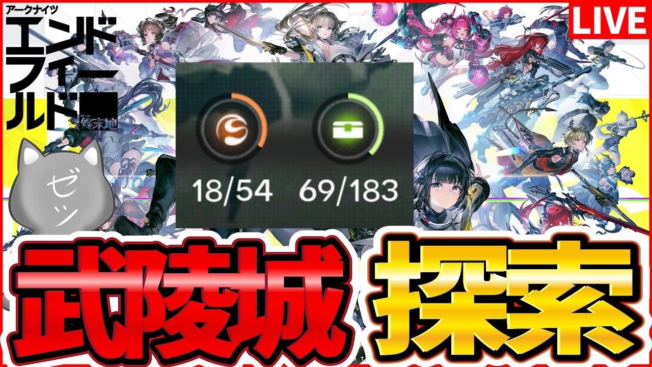 【エンドフィールド】超ボリュームと言われる武陵城の探索を開始する～カンニング有りプライド無し～【アークナイツ：エンドフィールド】