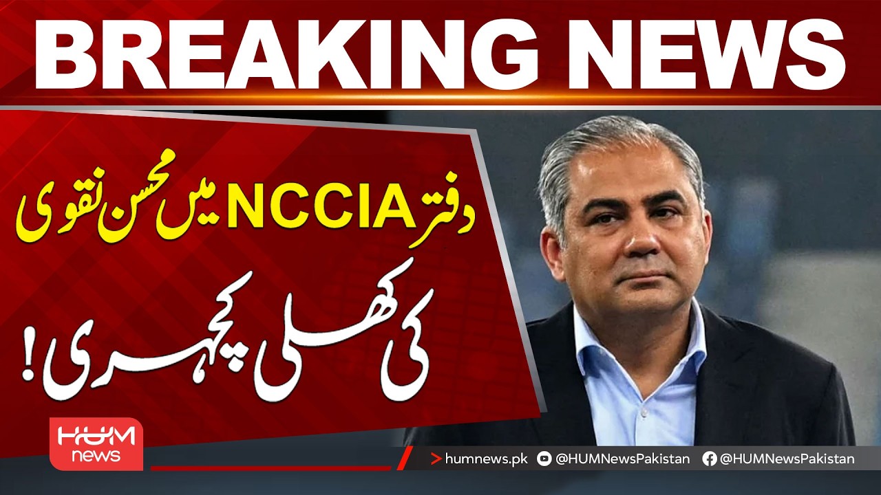 Mohsin Naqvi Holds an Open Court at the NCCIA Office | Breaking News | Hum News | Pakistan