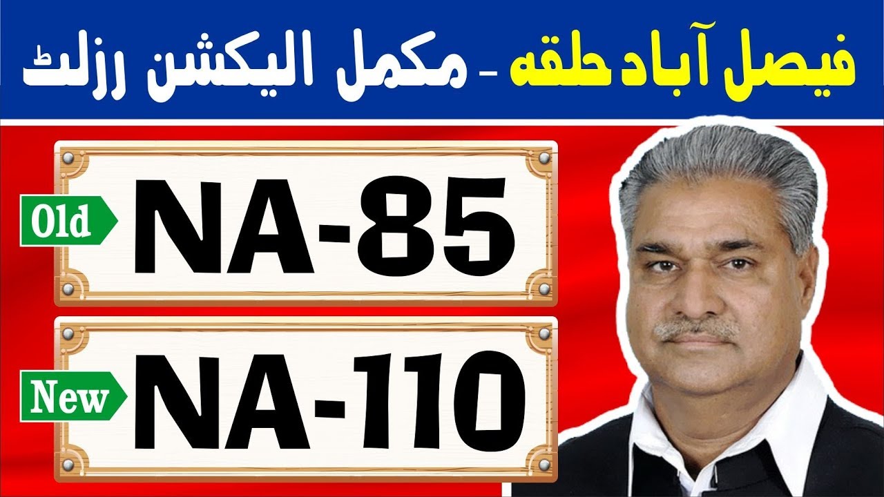 NA-85 (New NA-110) Faisalabad 10 | Pakistan Election Results | Election Box