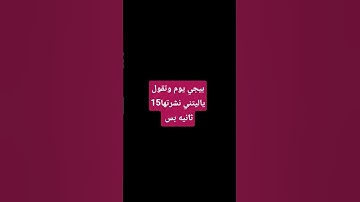 بيجي يوم وتقول ياليتني نشرتها15 ثانيه بس #قرآن #قران_كريم #راحة_نفسية #تلاوة_هادئة
