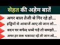 सेहत की अहेम बातें Hikmat Ki Batain | Luqman Hakeem Quotes | Wisdom Quotes in Urdu | Danai ki Batain